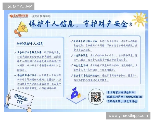 壹号网娱乐app账号安全保护措施，确保你的个人信息安全无忧